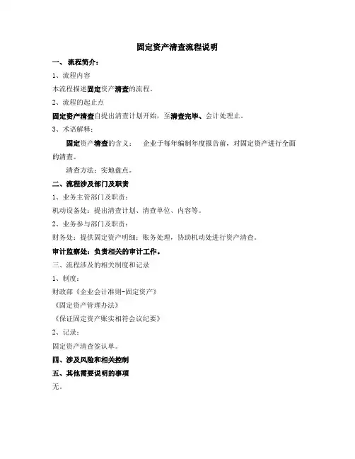 固定资产清查流程说明