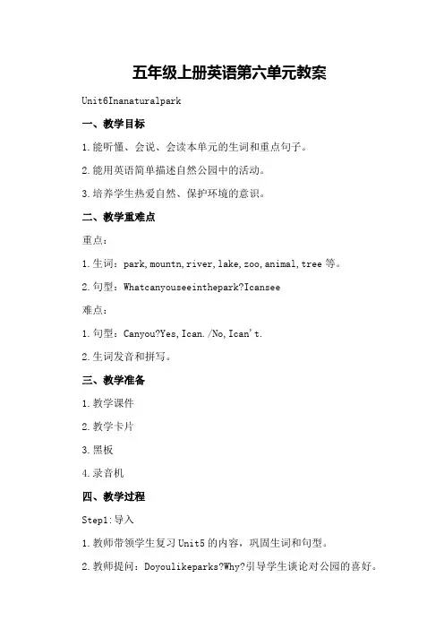 五年级上册英语第六单元教案