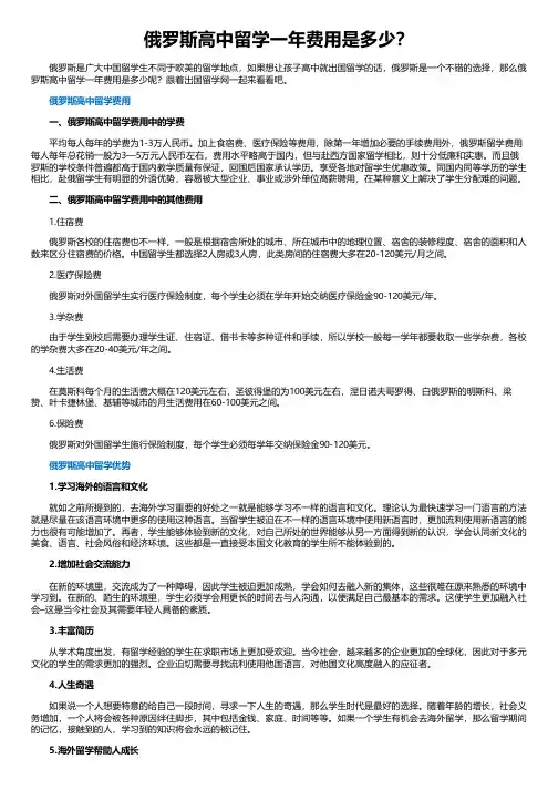 俄罗斯高中留学一年费用是多少？