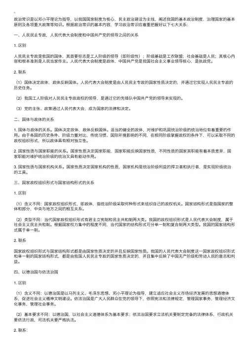 政治常识“七大关系”