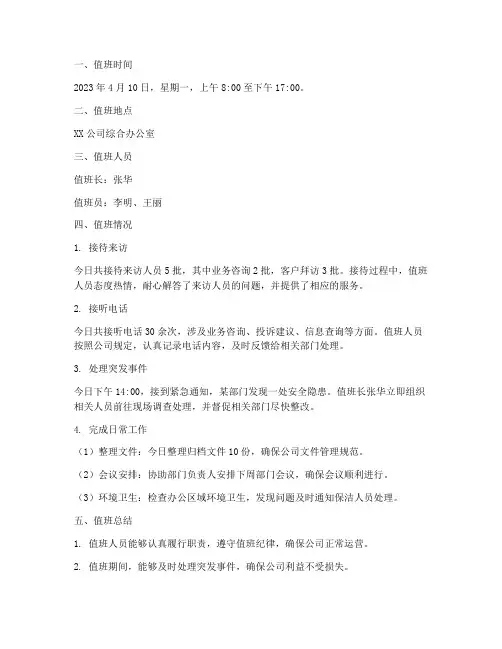 报告当天值班情况范文