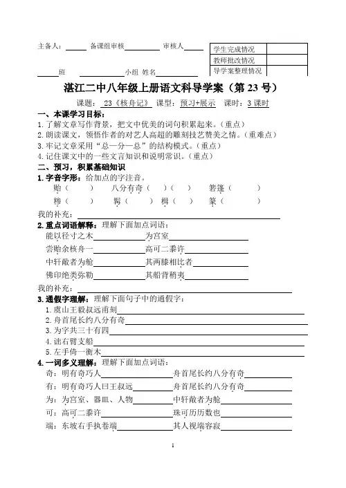 八上23《核舟记》导学案
