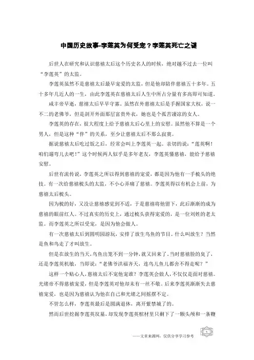 中国历史故事-李莲英为何受宠？李莲英死亡之谜