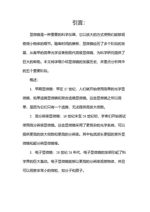 显微镜的发展历史