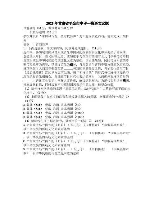 2023年甘肃省平凉市中考一模语文试题【含答案】