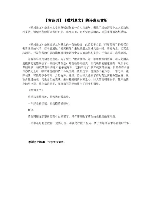 【古诗词】《赠刘景文》的诗意及赏析
