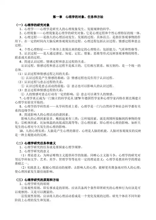 (完整word版)心理学必考的知识点整理