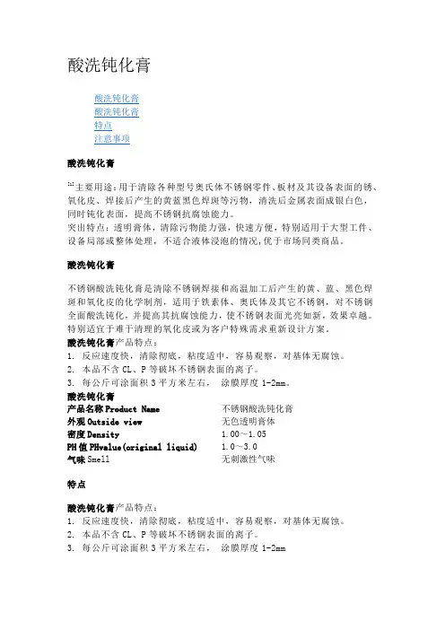 不锈钢酸洗钝化膏
