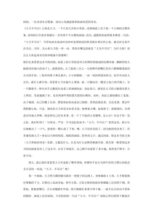 大卫不可以绘本讲解