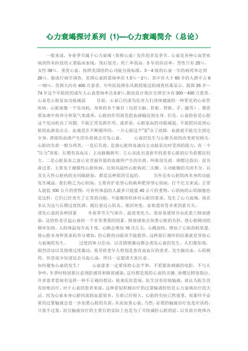心衰的早期识别、诊断治疗及饮食指导