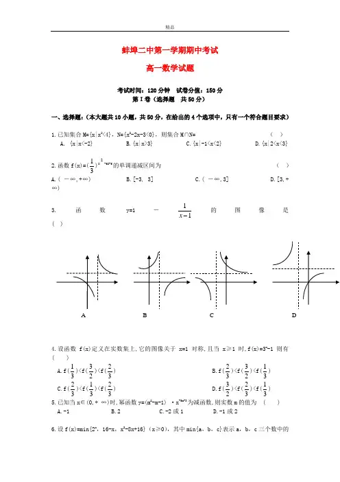 最新版高一数学上学期期中试题及答案(新人教A版 第41套)