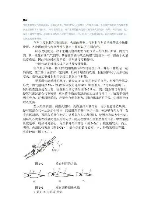 气割操作的步骤和方法