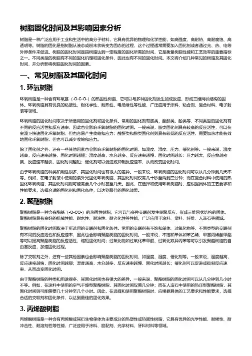 树脂固化时间