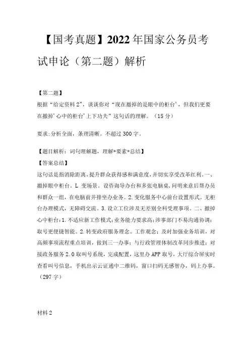 【国考真题】2022年国家公务员考试申论(第二题)解析