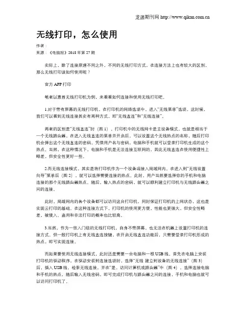 无线打印,怎么使用