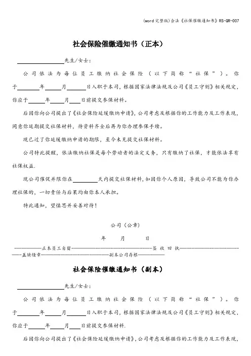 (word完整版)合法《社保催缴通知书》RS-QR-007