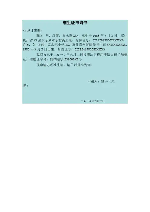 准生证申请书