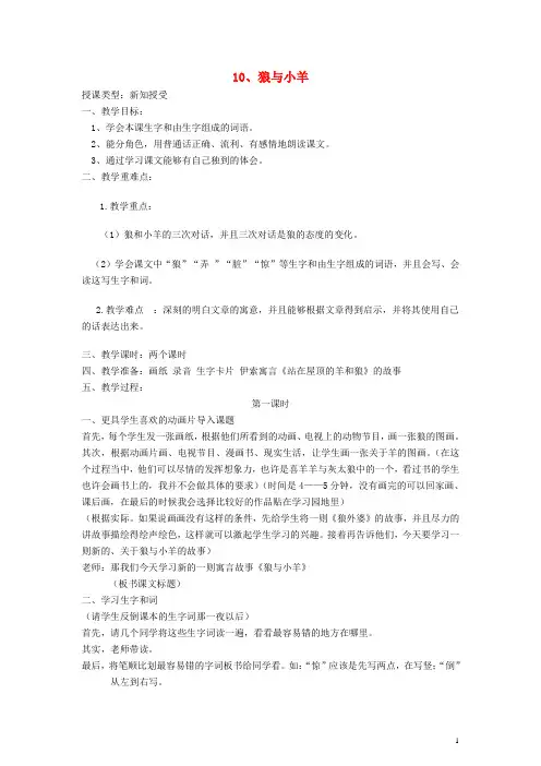 二年级语文上册10狼和小羊教案苏教版