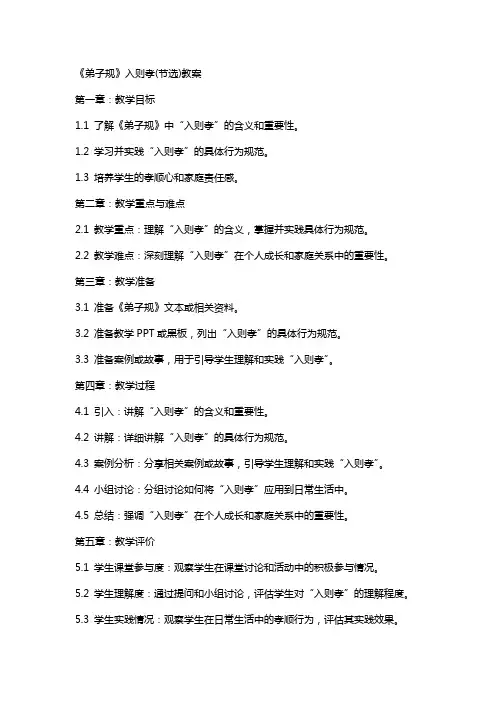《弟子规》入则孝(节选)教案