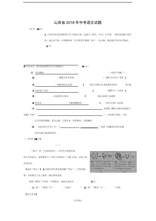山西省2018年中考语文试题及答案(word版)