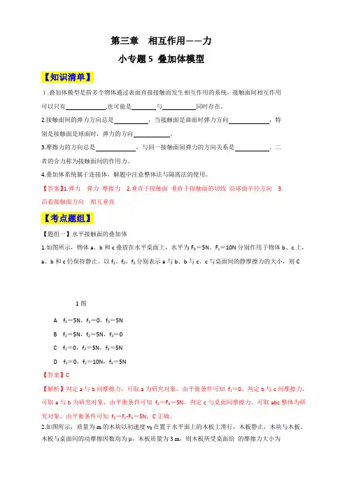 小专题3.5 叠加体模型（解析版）