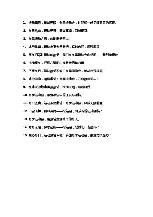 冬季运动标语口号