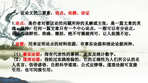 议论文写作论据的选择与使用上课用