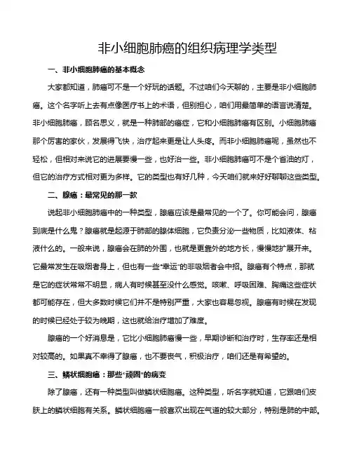 非小细胞肺癌的组织病理学类型