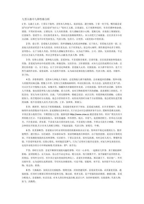 九型人格中九种性格分析