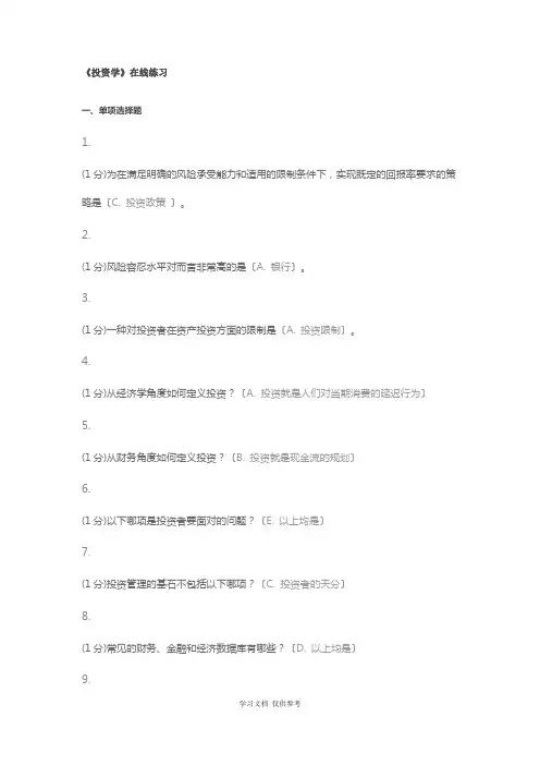 厦门大学专升本投资学在线测试