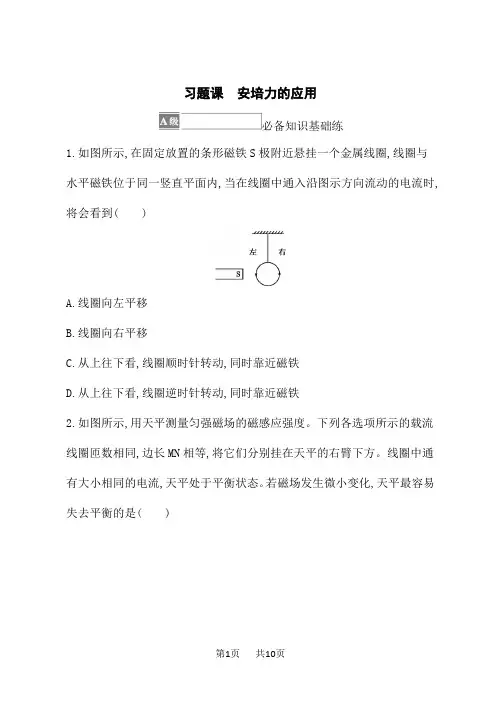 人教版高中物理选择性必修第二册课后习题 第1章 安培力与洛伦兹力 习题课 安培力的应用