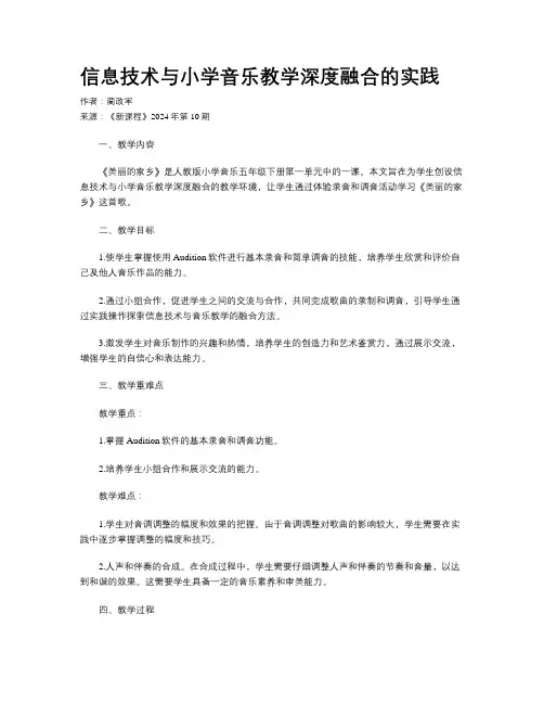 信息技术与小学音乐教学深度融合的实践