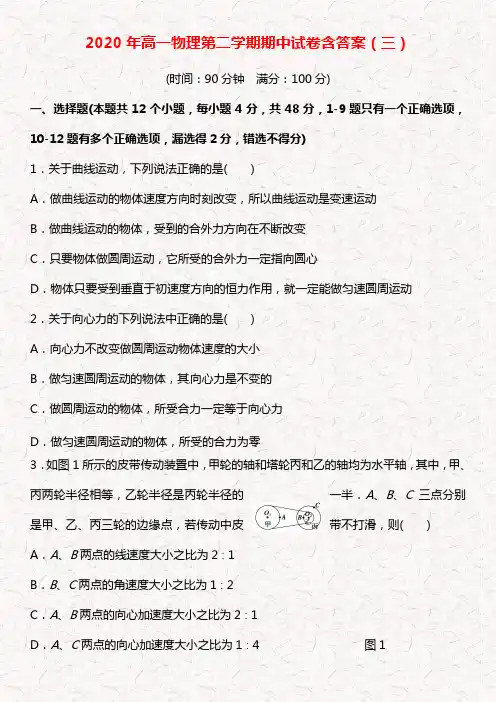 2020年高一物理第二学期期中试卷含答案(三)