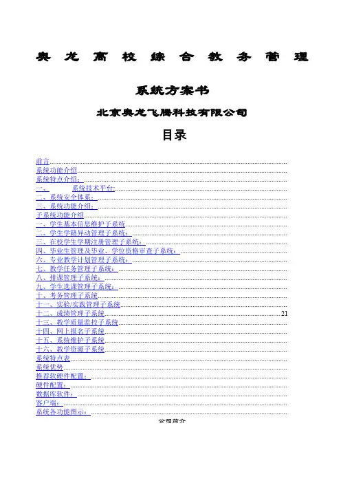 奥龙高校综合教务管理系统方案