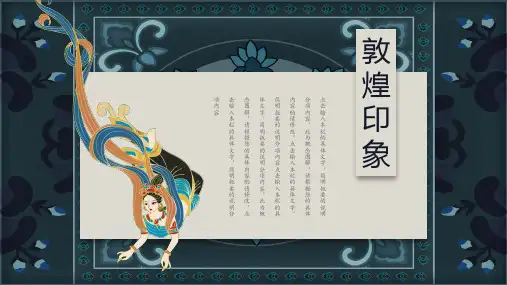 精致中国风敦煌印象PPT模板