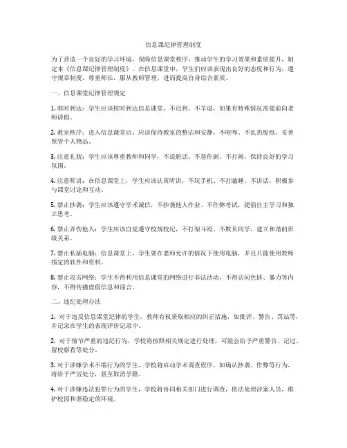信息课纪律管理制度