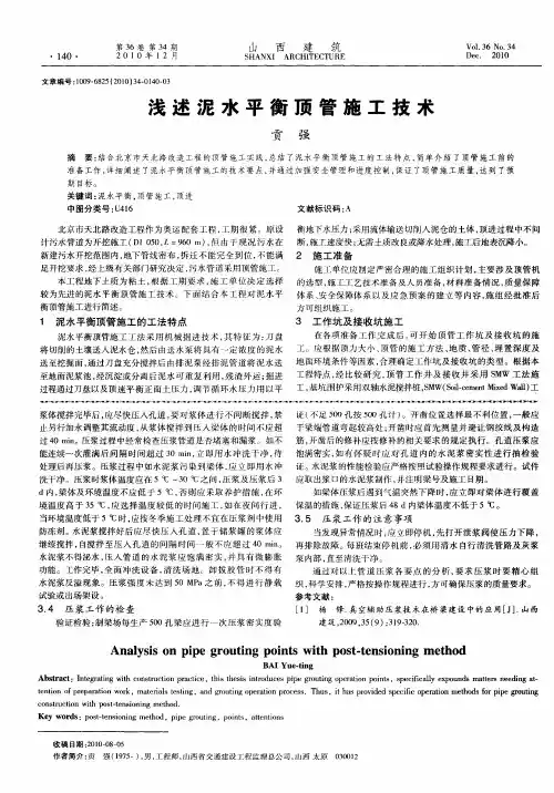 浅述泥水平衡顶管施工技术
