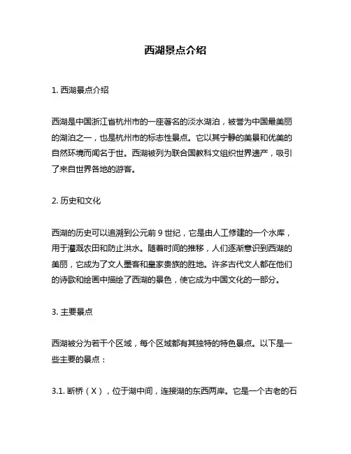 西湖景点介绍