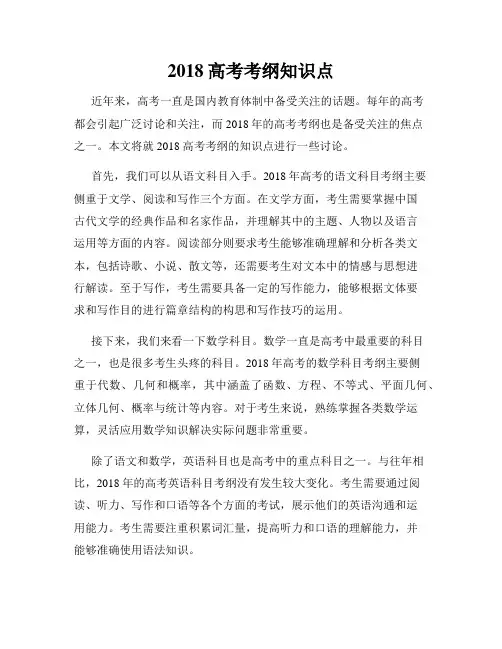 2018高考考纲知识点