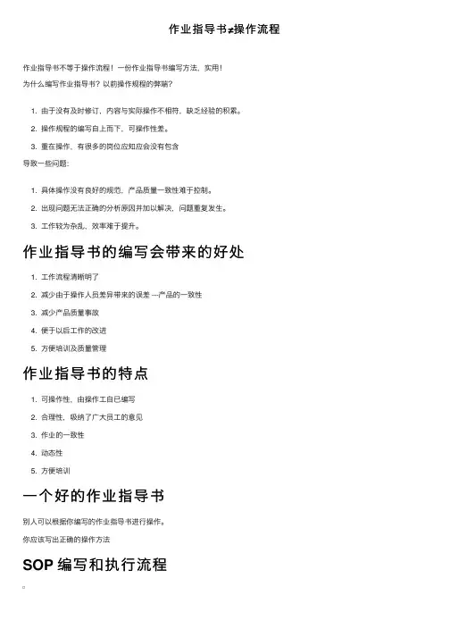 作业指导书≠操作流程