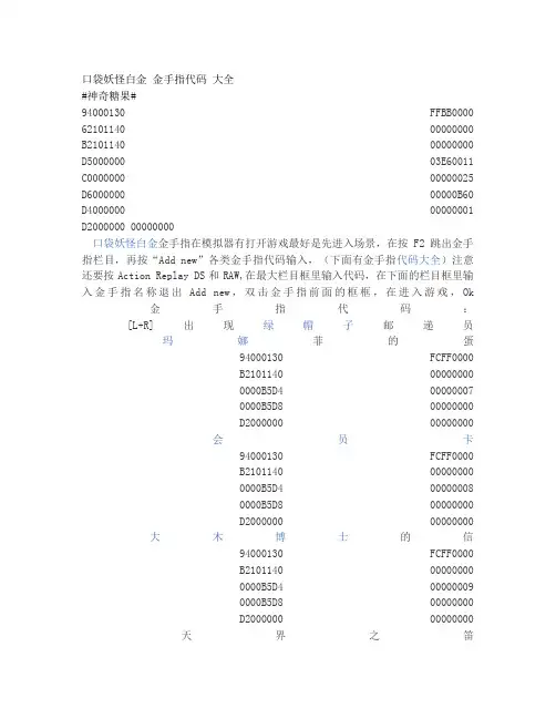 口袋妖怪白金 金手指代码 大全