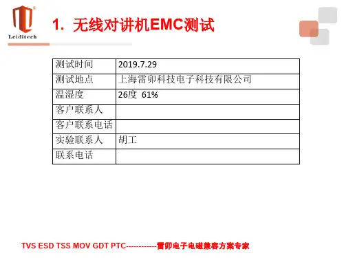 无线对讲机EMC测试报告---公开版