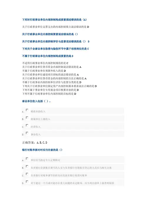 2014年会计继续教育 行政事业单位内部控制试题