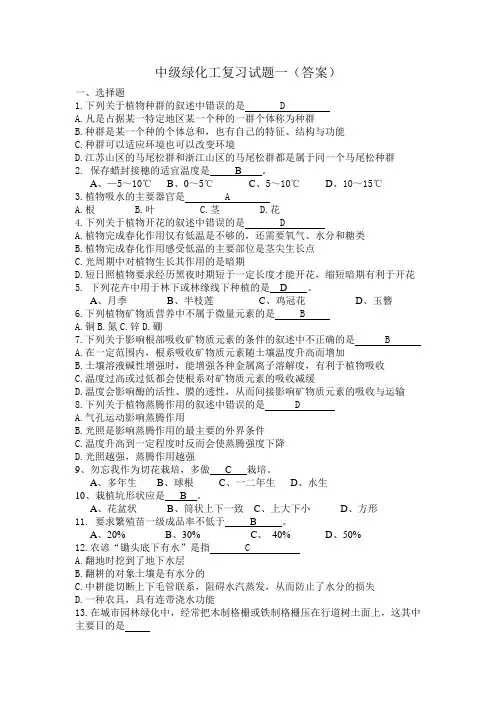 中级绿化工复习试题一(答案)