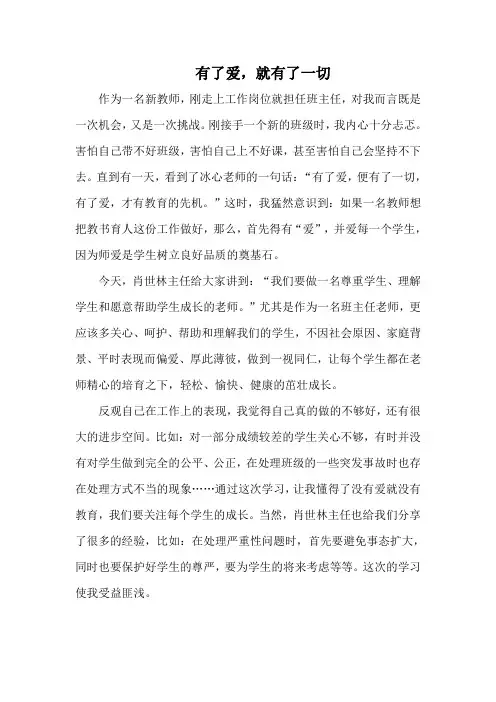有了爱,就有了一切