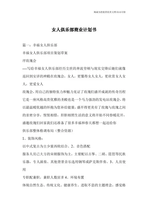 女人俱乐部商业计划书