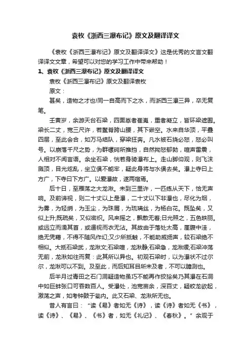袁枚《浙西三瀑布记》原文及翻译译文