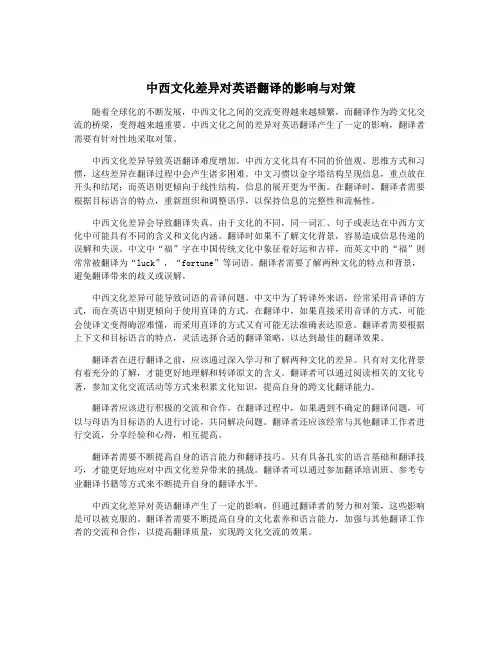 中西文化差异对英语翻译的影响与对策