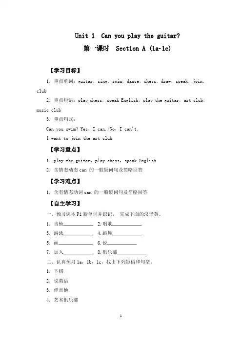 【精选】人教版七年级英语下册Unit1(第一单元)优秀教案