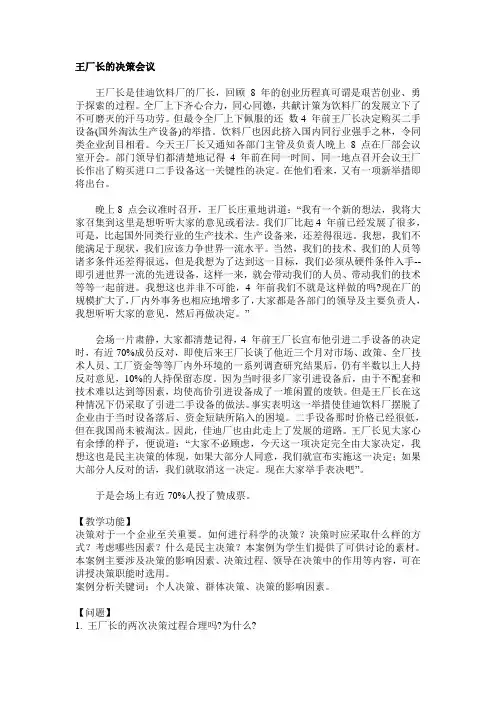 企业决策案例分析_王厂长
